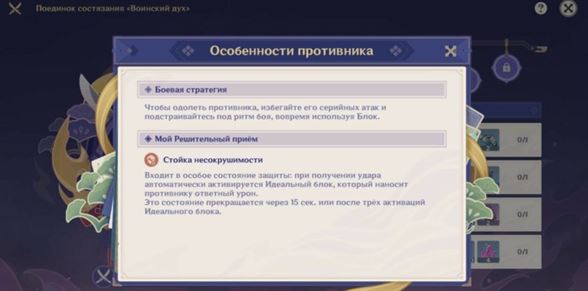 Воинский дух в Genshin Impact: как пройти и выиграть все поединки