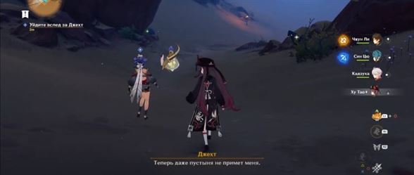 Ибо ее злодеяниям нет числа в Genshin Impact: как пройти и найти Джехт