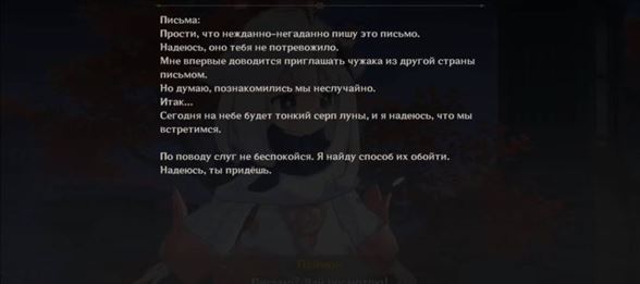 Побег с острова Рито в Genshin Impact: как пройти задание