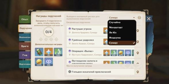 Собиратель трав в Genshin Impact: как найти и пройти ежедневное задание пустыни Сумеру