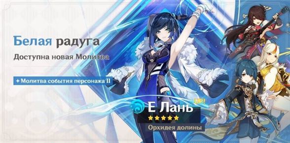 Следующие баннеры Genshin Impact, февраль 2023 г.