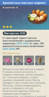 Genshin Impact: Загадочное мясо - где найти и для чего нужно