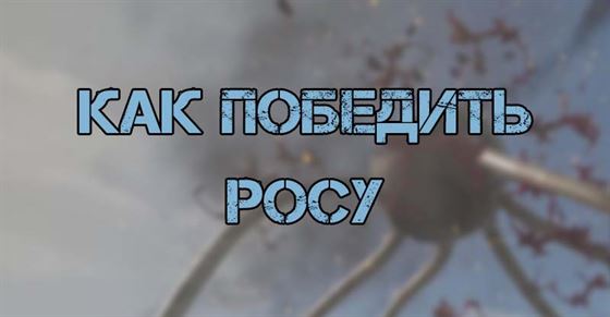 Как победить Росу в Atomic Heart