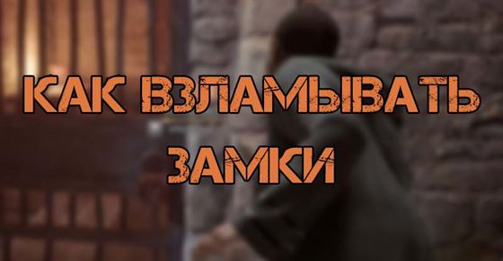 Как взламывать замки в Hogwarts Legacy