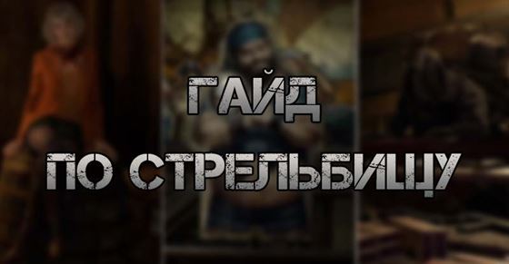 Гайд по стрельбищу в Resident Evil 4 Remake