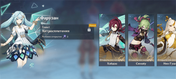 Встреча с Фарузан (Хитросплетения) в Genshin Impact: как получить все концовки
