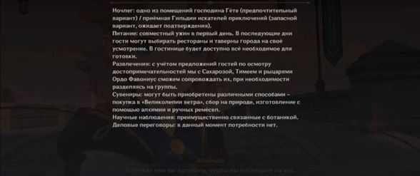 Прибытие чужеземцев в Genshin Impact: как начать и пройти задание