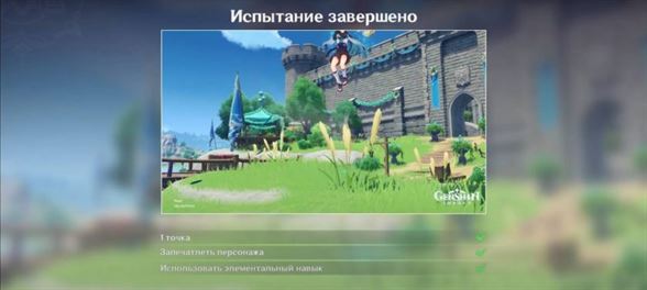 Ветреные снимки в Genshin Impact: как начать испытание и сделать фото