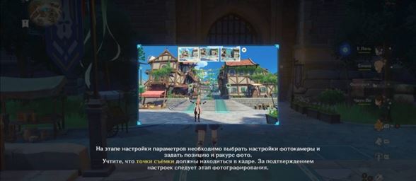 Ветреные снимки в Genshin Impact: как начать испытание и сделать фото