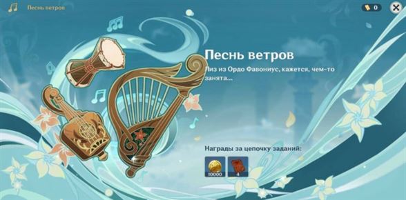 Песнь ветров в Genshin Impact: как начать и пройти ивент