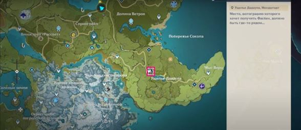 Ветреные снимки в ущелье Дадаупа в Genshin Impact: как сделать фото