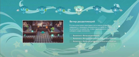 Ветер разделяющий в Genshin Impact: как начать и пройти испытание
