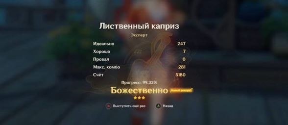 Лиственный каприз в Genshin Impact: как начать и сыграть мелодию