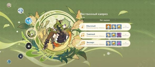 Лиственный каприз в Genshin Impact: как начать и сыграть мелодию