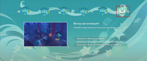 Ветер догоняющий в Genshin Impact: как собрать все шары