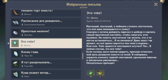 Рост Дионы в Genshin Impact: сколько лет и день рождение