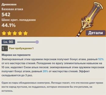 Genshin Impact: Посох алых песков — как получить сигнатурку Сайно и кому подходит
