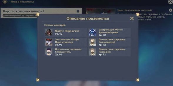 Царство коварных иллюзий в Genshin Impact: как попасть и пройти