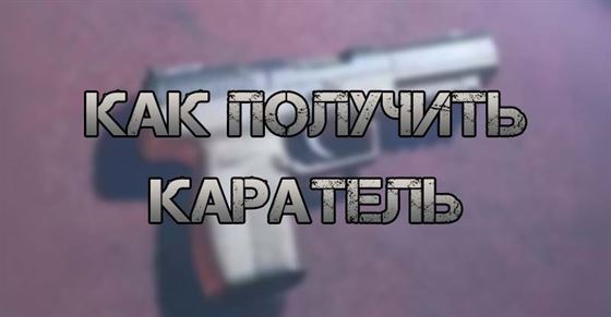 Как получить каратель в Resident Evil 4 Remake