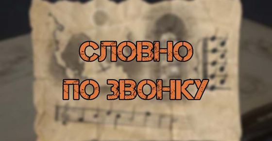 Словно по звонку в Hogwarts Legacy