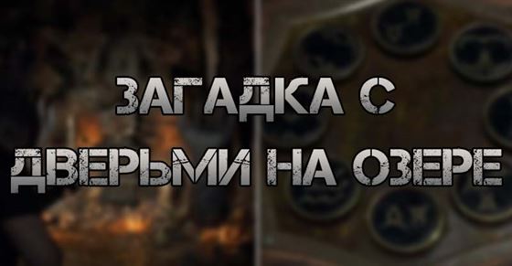 Загадка с дверьми на озере в Resident Evil 4 Remake