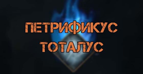 Заклинание Петрификус Тоталус в Hogwarts Legacy