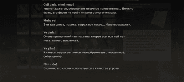 Genshin Impact: как провести успешный поэтический обмен с хиличурлом - Yo dala