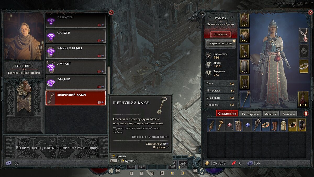 Как открыть Тихий сундук в игре Diablo 4 – поиски ключей и советы